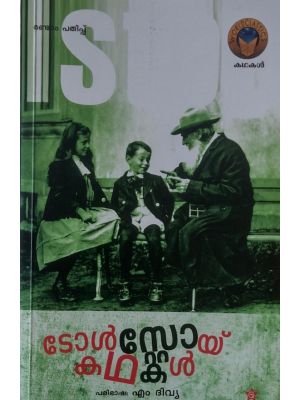 ടോൾ സ്റ്റോയി കഥകൾ