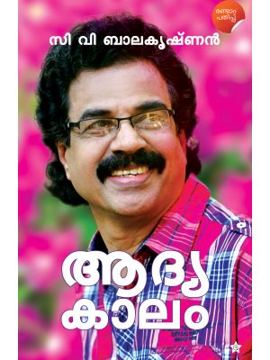 ആദ്യകാലം