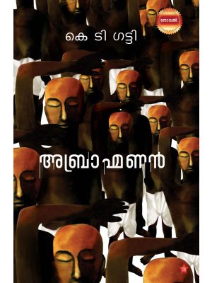 അബ്രാഹ്മണന്‍