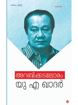 അറബിക്കടലോരം