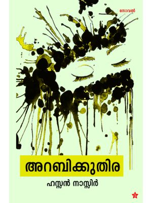 അറബിക്കുതിര