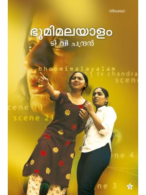 ഭൂമി മലയാളം 