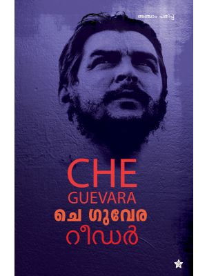 ചെ ഗുവേര റീഡര്‍ 