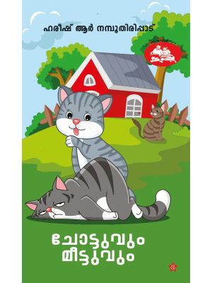 ചോട്ടുവും മീട്ടുവും