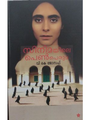 സിനിമയിലെ പെൺപെരുമ 