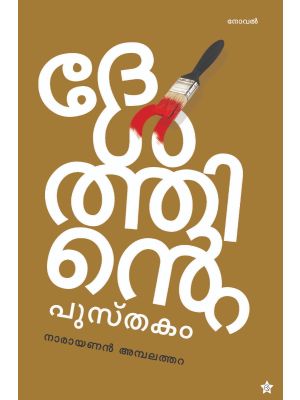 ദേശത്തിൻ്റെ പുസ്തകം