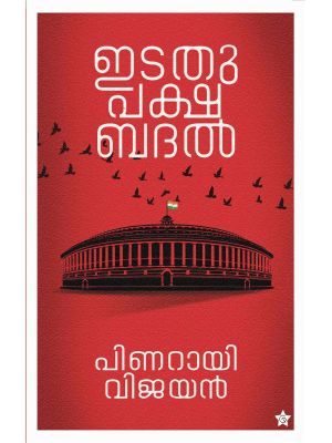 ഇടതുപക്ഷ ബദല്‍ 