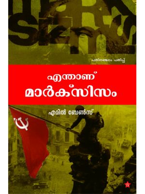 Enthaanu Marxisam
