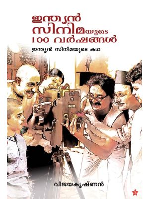 ഇന്ത്യൻ സിനിമയുടെ 100 വർഷങ്ങൾ 