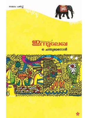 ഇന്ദുലേഖ