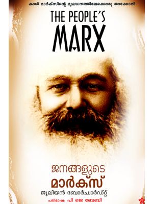 Janangalude Marx