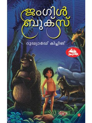 ജംഗിള്‍ ബുക്‌സ്‌