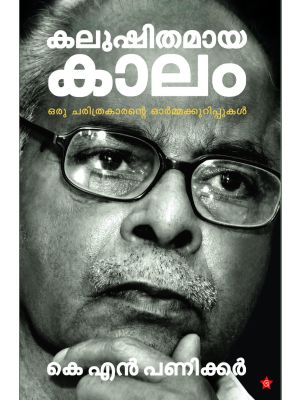 KALUSHITHAMAYA KALAM ORU CHARITHRAKARANTE ORMAKURIPPUKAL 