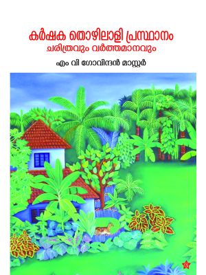 Karshaka thozhilali prasthanam charitravum varthamanavum