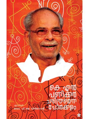K N Panikkar Charithramenna Porkalam