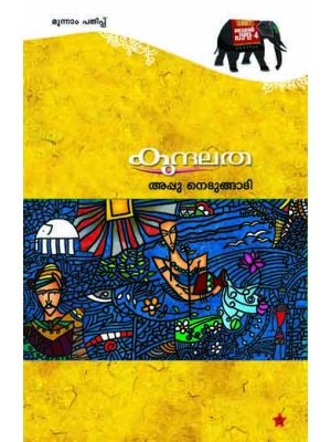 കുന്ദലത