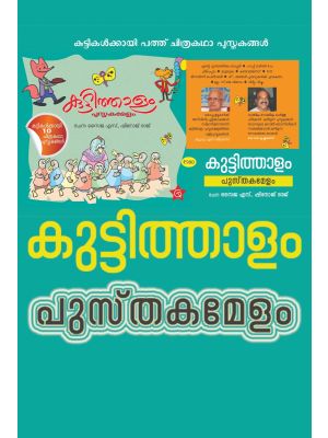 കുട്ടിത്താളം 