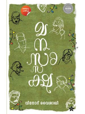  മനസ്സാക്ഷ