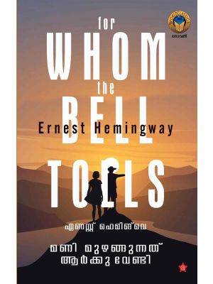 മണിമുഴങ്ങുന്നത് ആര്‍ക്കുവേണ്ടി