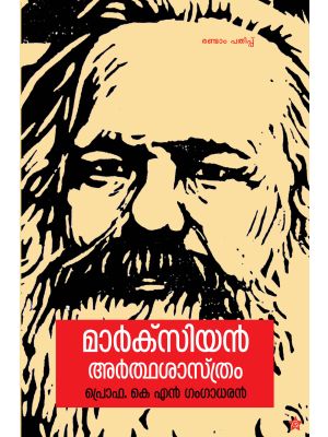 MARXIAN ARDHASASTHRAM 