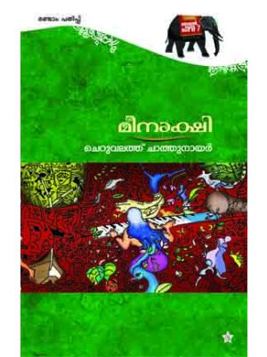 മീനാക്ഷി