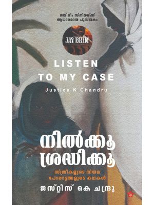 നില്‍ക്കൂ ശ്രദ്ധിക്കൂ