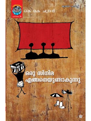 Oru Cinema Engane Undakunnu