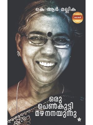 ഒരു പെണ്‍കുട്ടി  മഴ നനയുന്നു 