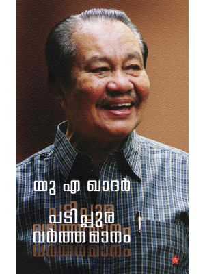 പടിപ്പുര വര്‍ത്തമാനം