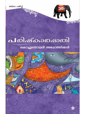 പരിഷ്‌കാരപ്പാതി