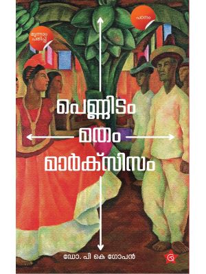 പെണ്ണിടം മതം മാര്‍ക്‌സിസം