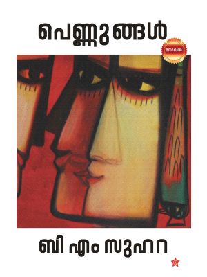 പെണ്ണുങ്ങള്‍