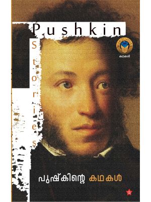 പുഷ്‌കിന്റെ കഥകള്‍