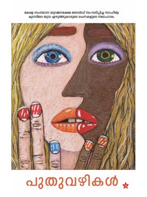 പുതുവഴികള്‍