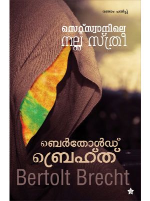 Setswanile Nalla Sthree