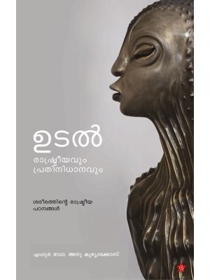 ഉടല്‍ രാഷ്ട്രീയവും പ്രതിനിധാനവും