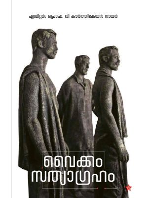 വൈക്കം സത്യഗ്രഹം