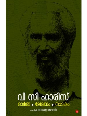 V C HARIS ORMMA LEKHANAM NADAKAM 