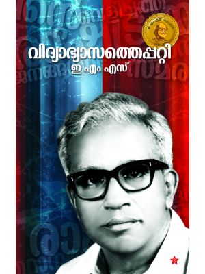 വിദ്യാഭ്യാസത്തെപ്പറ്റി 