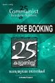 25 Communist Swathantrya Samarasenanikal