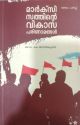 MARXISATHINTE VIKASA PARINAMANGAL