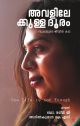 അവളിലേക്കുള്ള ദൂരം സൂര്യയുടെ ജീവിതകഥ