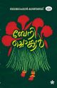 BENICHONKAN | BALAGOPALAN KANHANGAD
