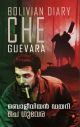 ബൊളീവിയന്‍ ഡയറി
