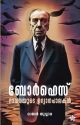 Borhes  Bhavanayude Udyanapalakan | Rajan Thuvara