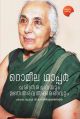 Charithrarachanayum mathetharavalkkaranavum