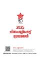 2025 BOOKS OF CHINTHAPUBLISHERS 
