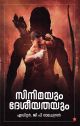 Cinemayum Deseeyathayum