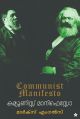 Communist Manifesto Malayalam