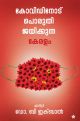 Covidinodu Poruthy Jayikkunna Keralam